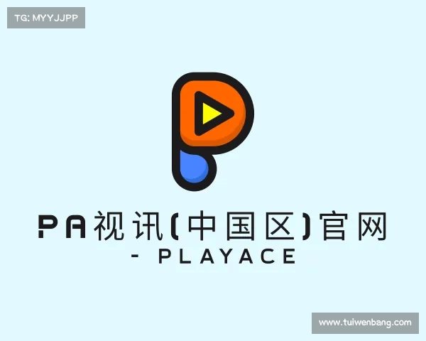 知道PA视讯(中国区)官网 - PlayAce